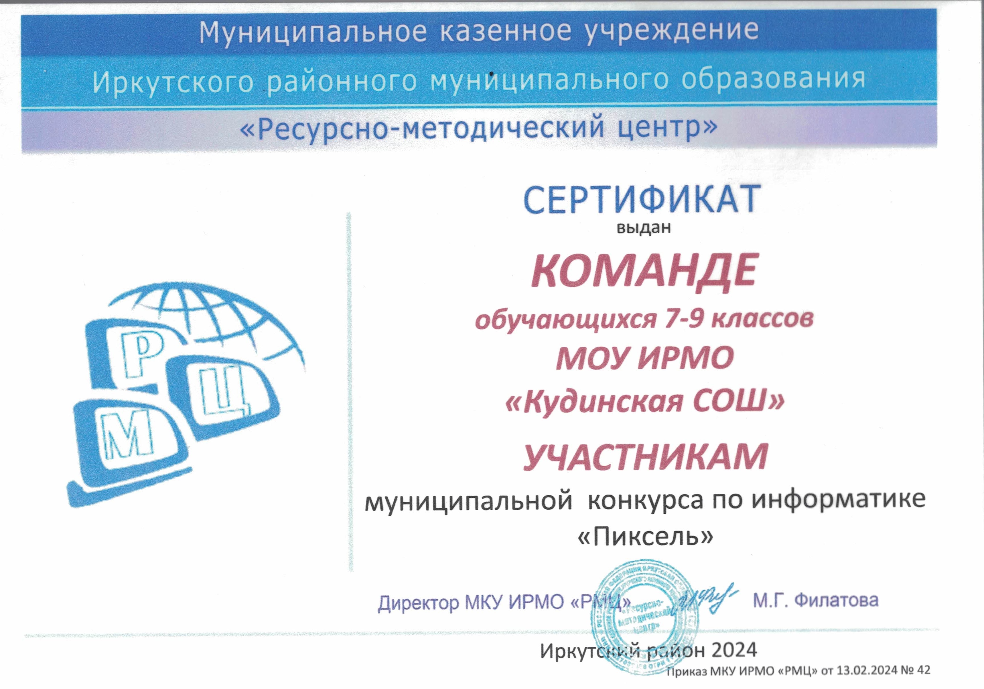 Муниципальный конкурс по информатике &quot;Пиксель&quot;.