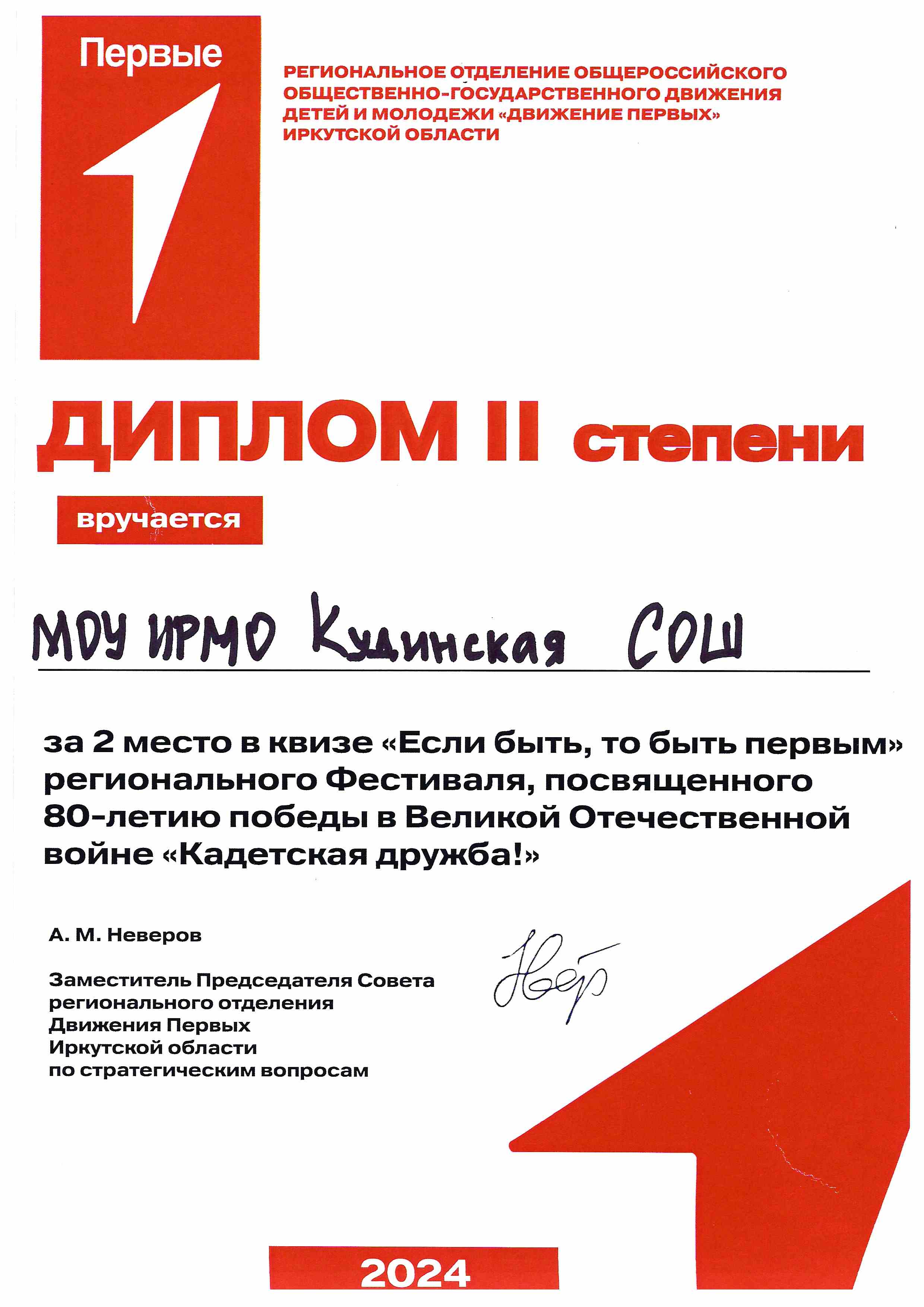Квиз &quot;Если быть, то быть первым!&quot; регионального Фестиваля, посвященного 80-летию победы в ВОВ &quot;Кадетская дружба&quot;.