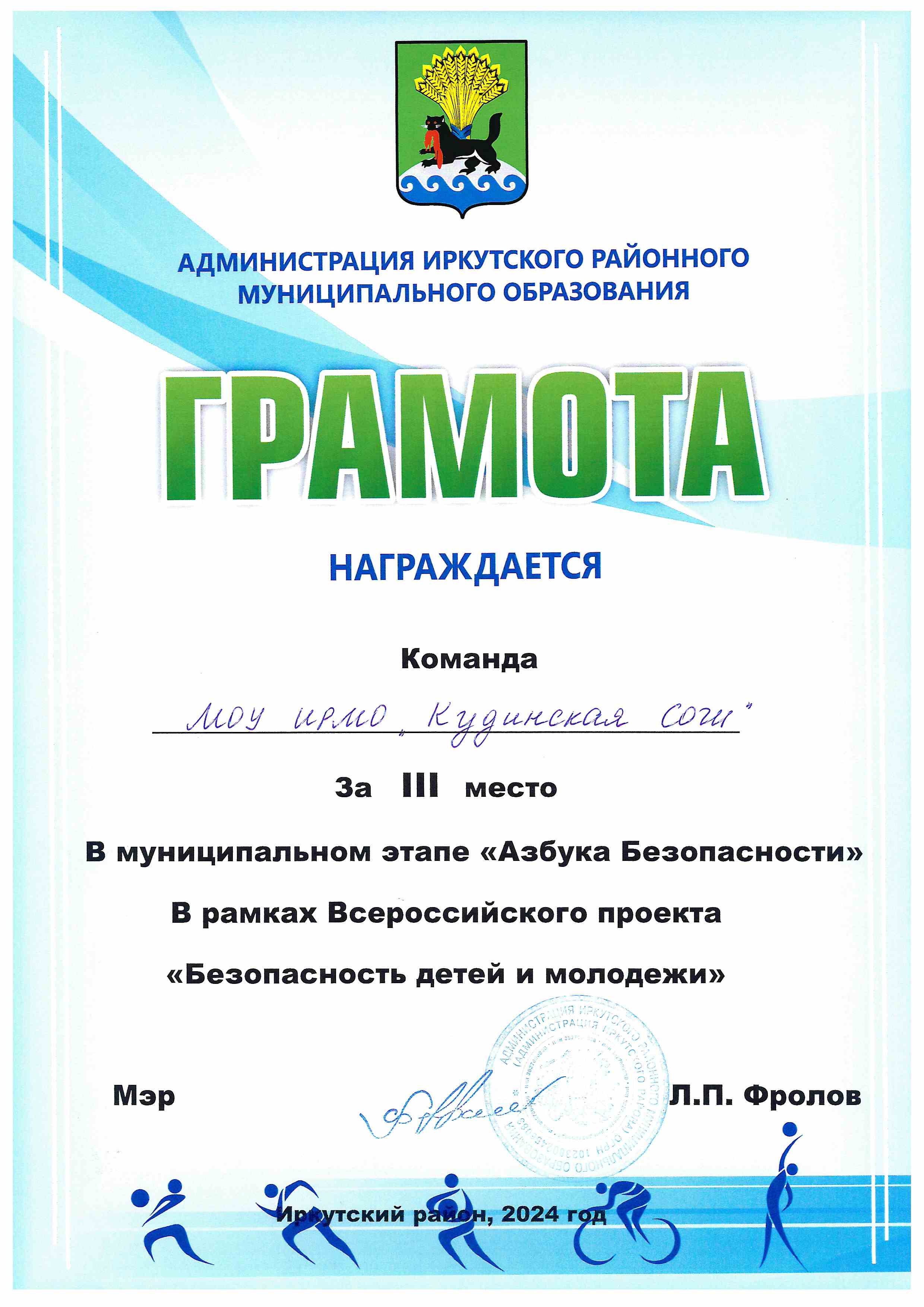 Муниципальный этап Азбука безопасности в рамках Всероссийского проекта Безопасность детей и молодежи.