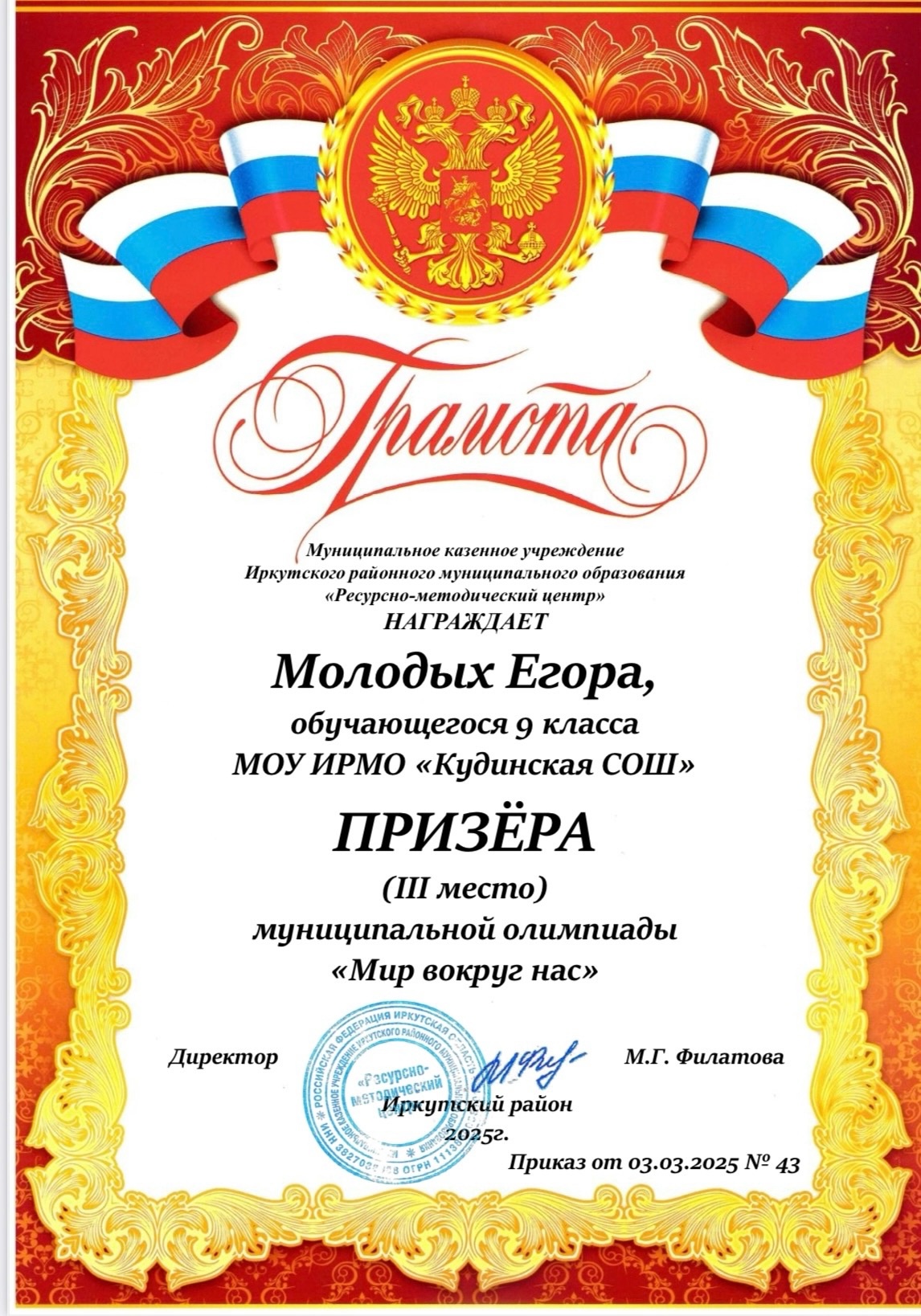Муниципальная олимпиада &quot;Мир вокруг нас&quot;.