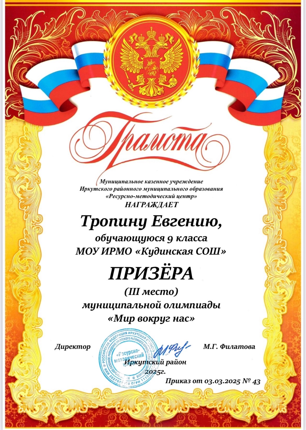 Муниципальная олимпиада &quot;Мир вокруг нас&quot;.