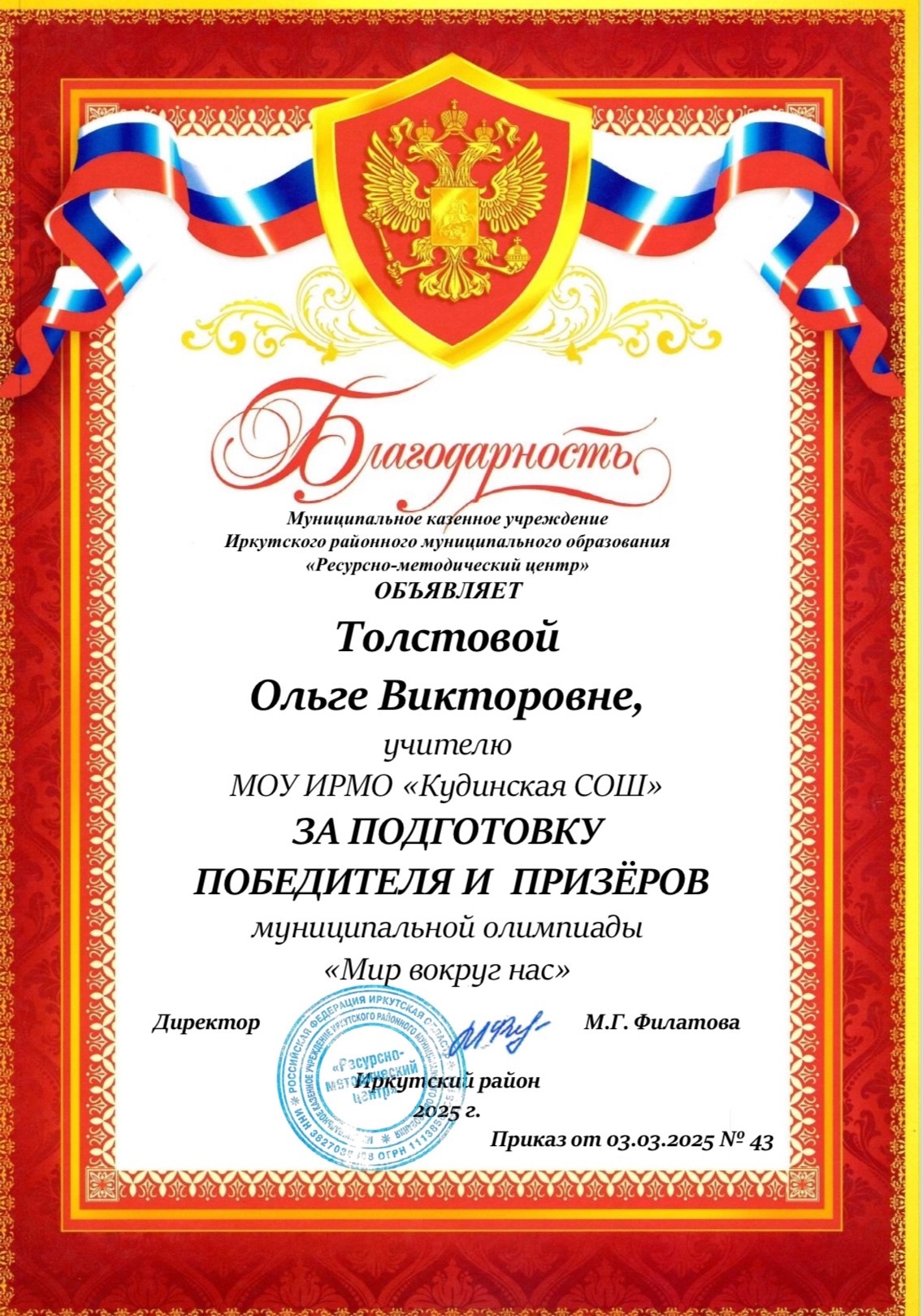 Муниципальная олимпиада &quot;Мир вокруг нас&quot;.