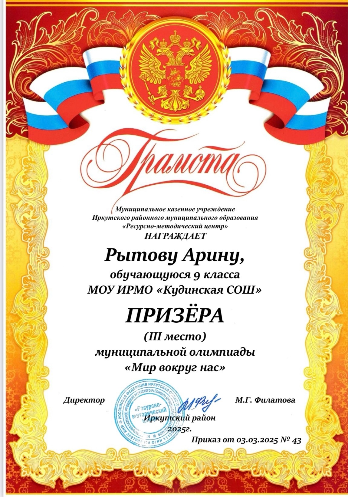 Муниципальная олимпиада &quot;Мир вокруг нас&quot;.