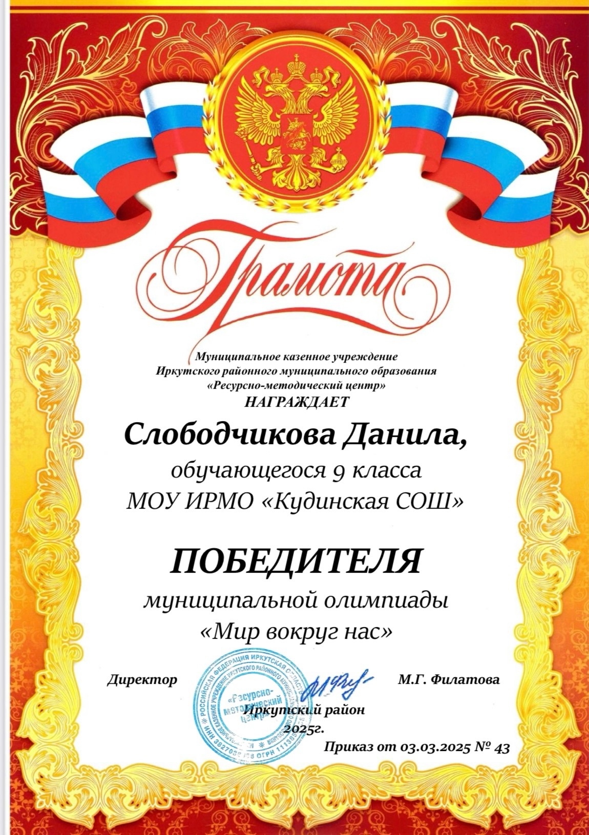 Муниципальная олимпиада &quot;Мир вокруг нас&quot;.