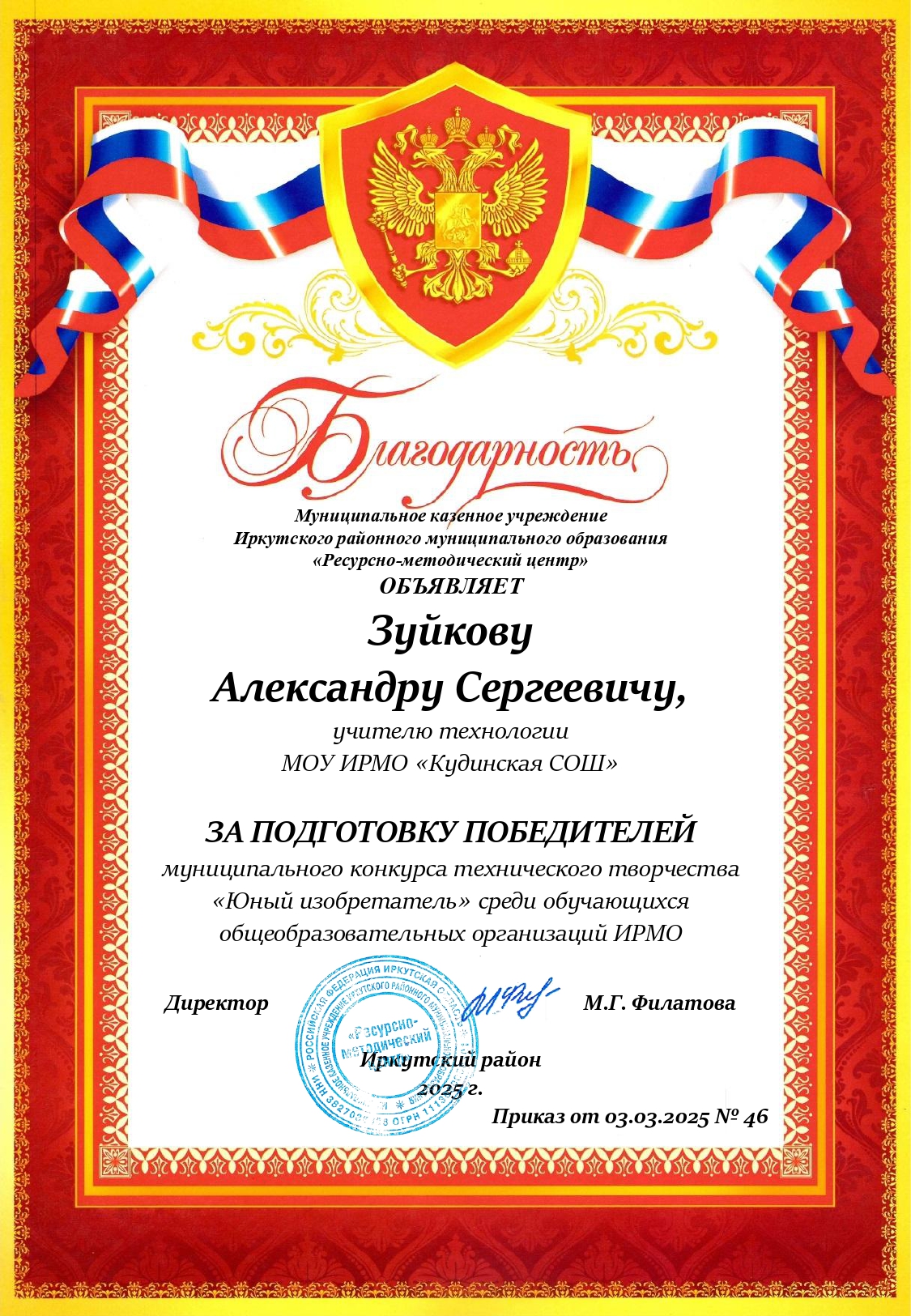 Муниципальный конкурс технического творчества &quot;Юный изобретатель&quot;.