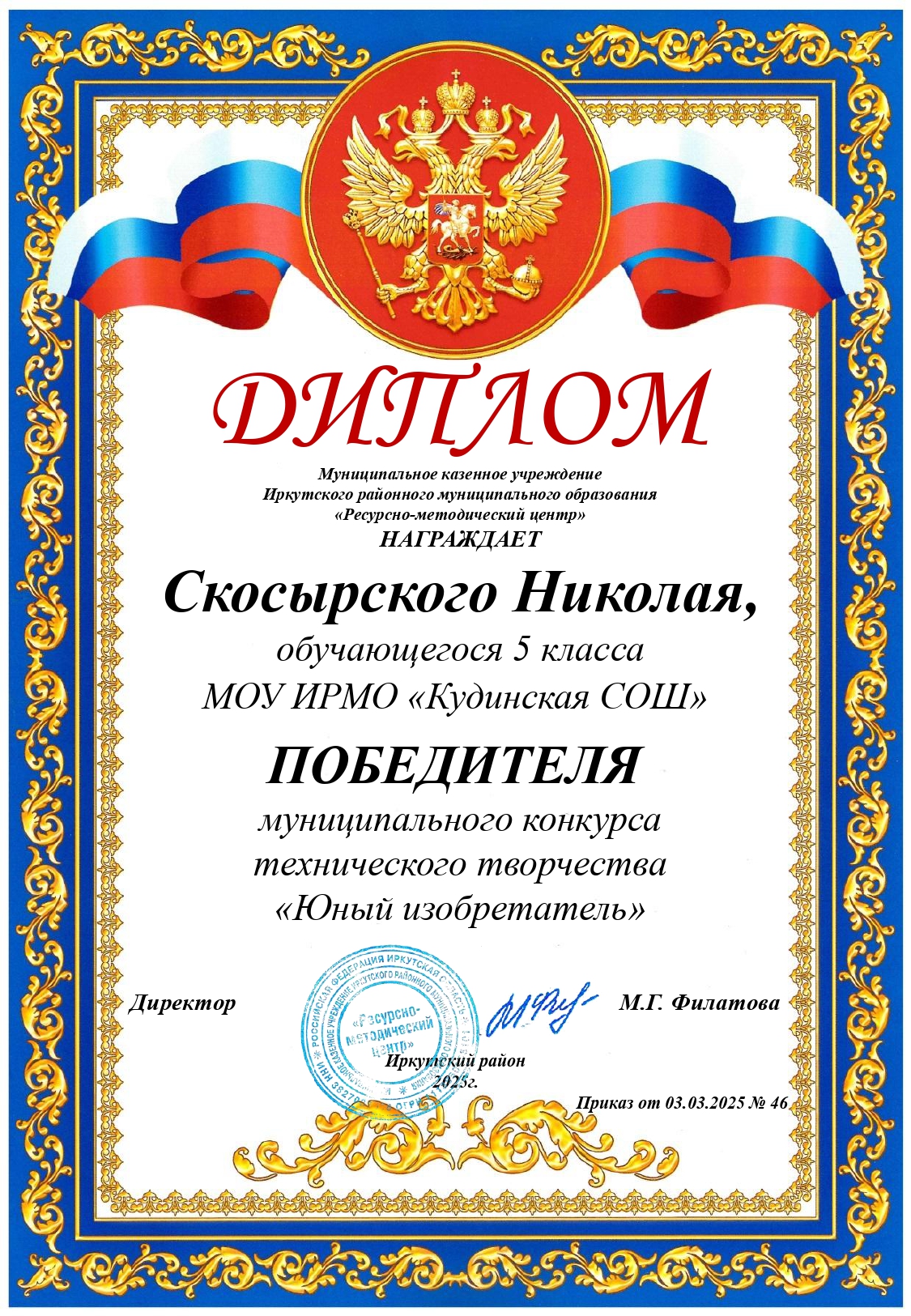 Муниципальный конкурс технического творчества &quot;Юный изобретатель&quot;.