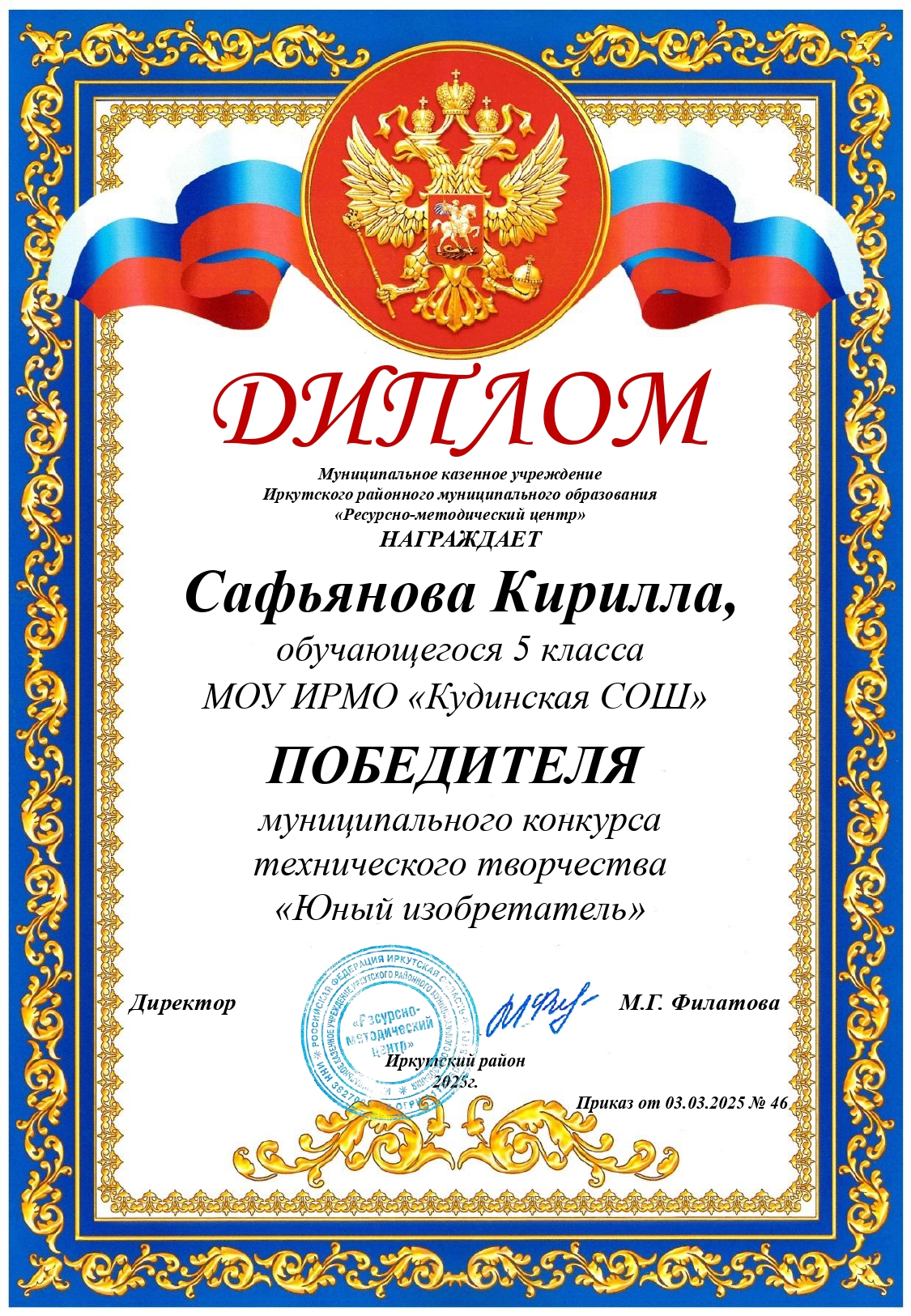 Муниципальный конкурс технического творчества &quot;Юный изобретатель&quot;.