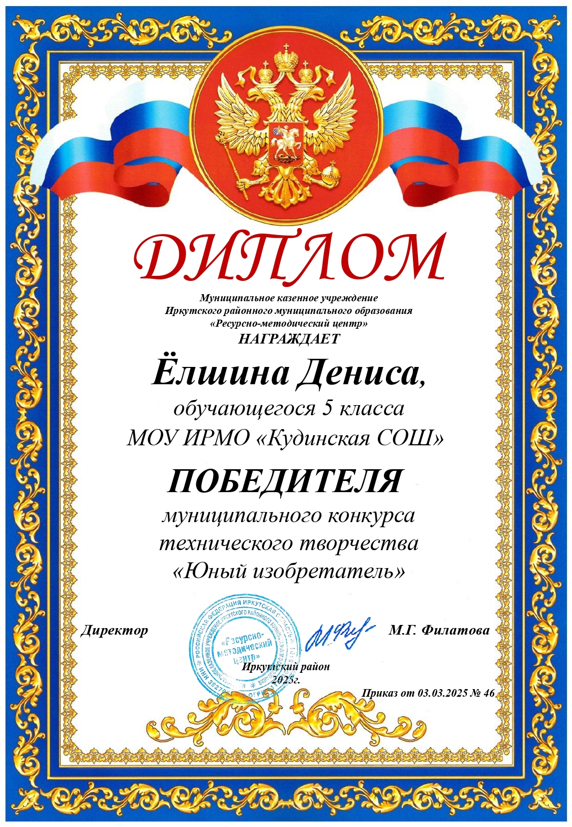 Муниципальный конкурс технического творчества &quot;Юный изобретатель&quot;.