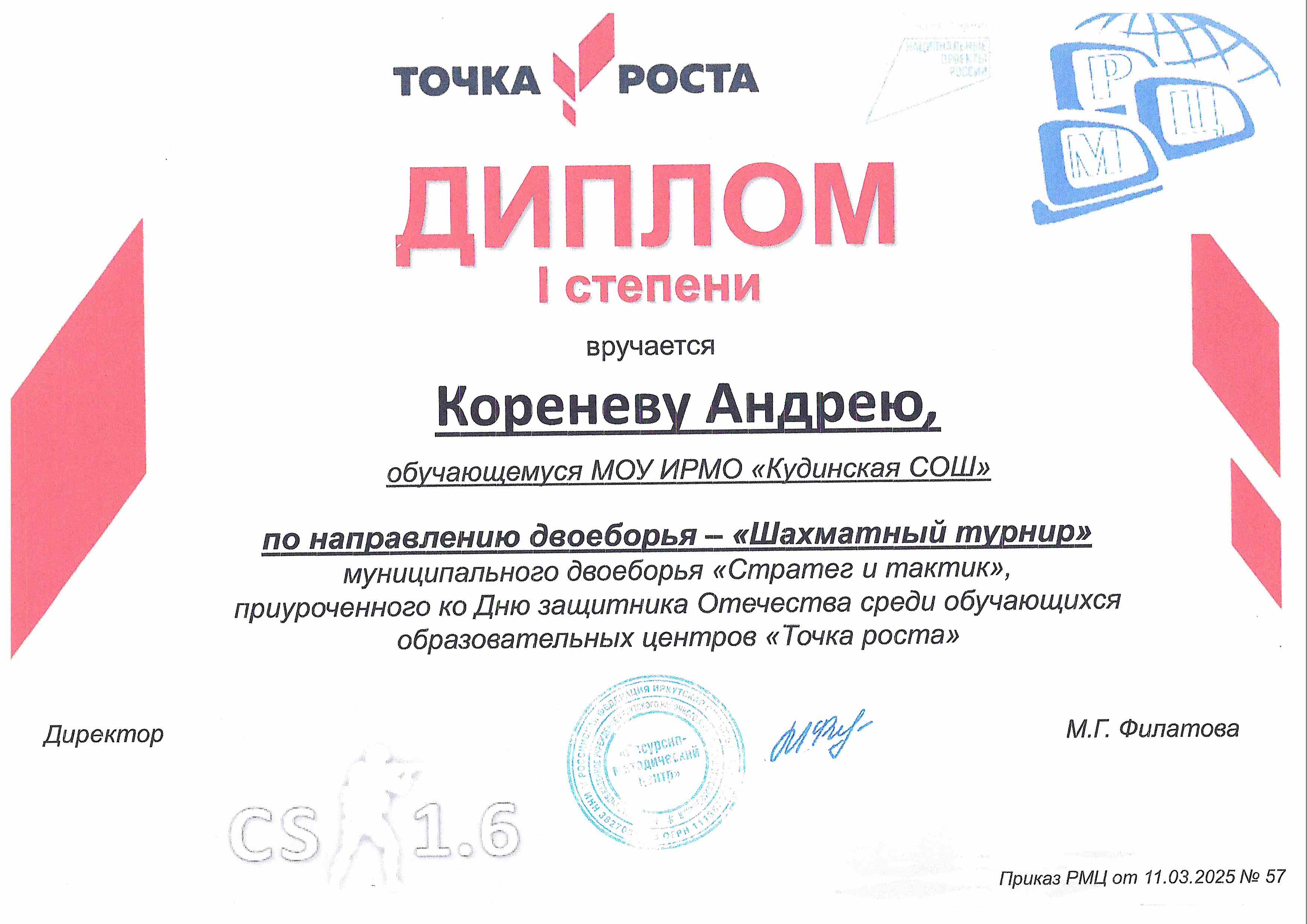 Муниципальное двоеборье &quot;Стратег и тактик&quot;.