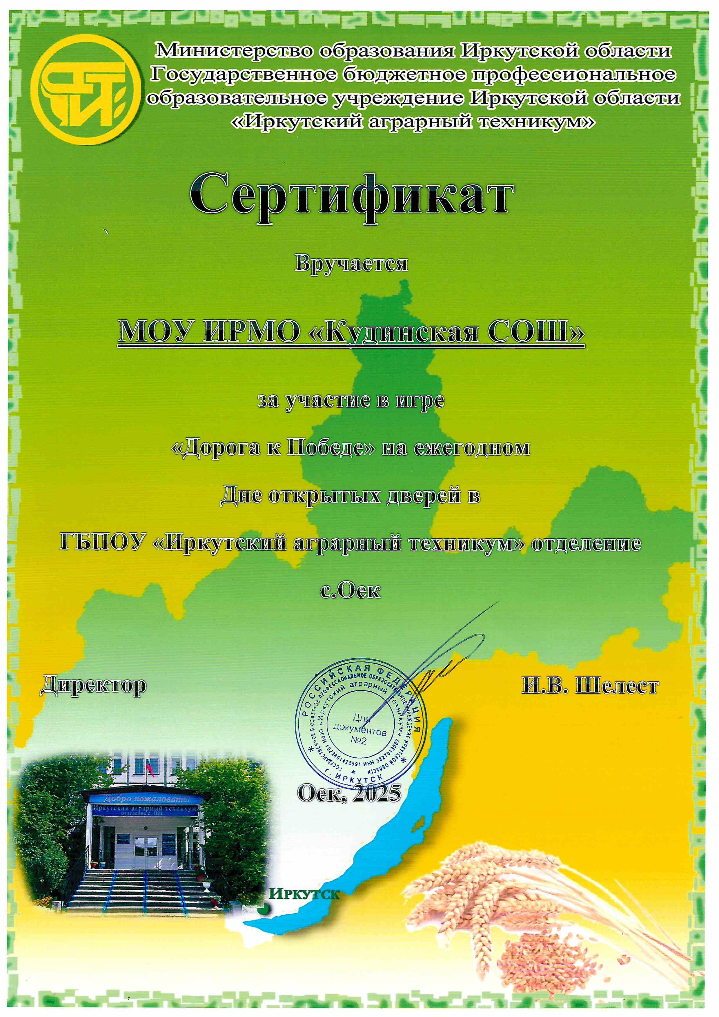 Игра &quot;Дорога к Победе&quot;.