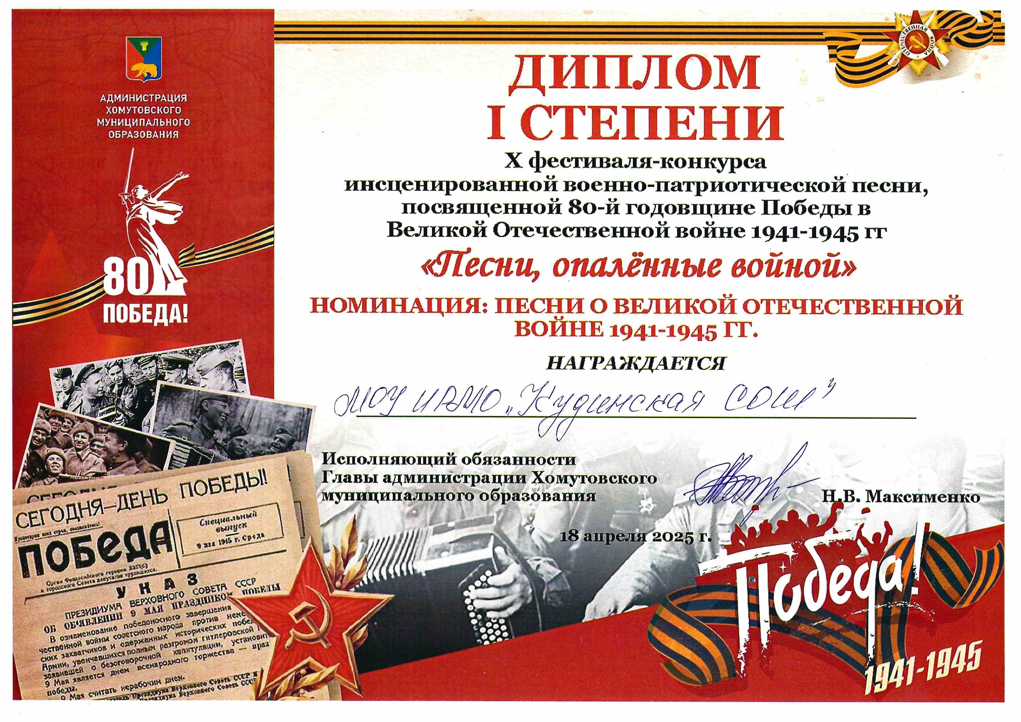 X фестиваль-конкурс инсценированной военно-патриотической песни, посвященной 80-й годовщине Победы &quot;Песни, опаленные войной&quot;.