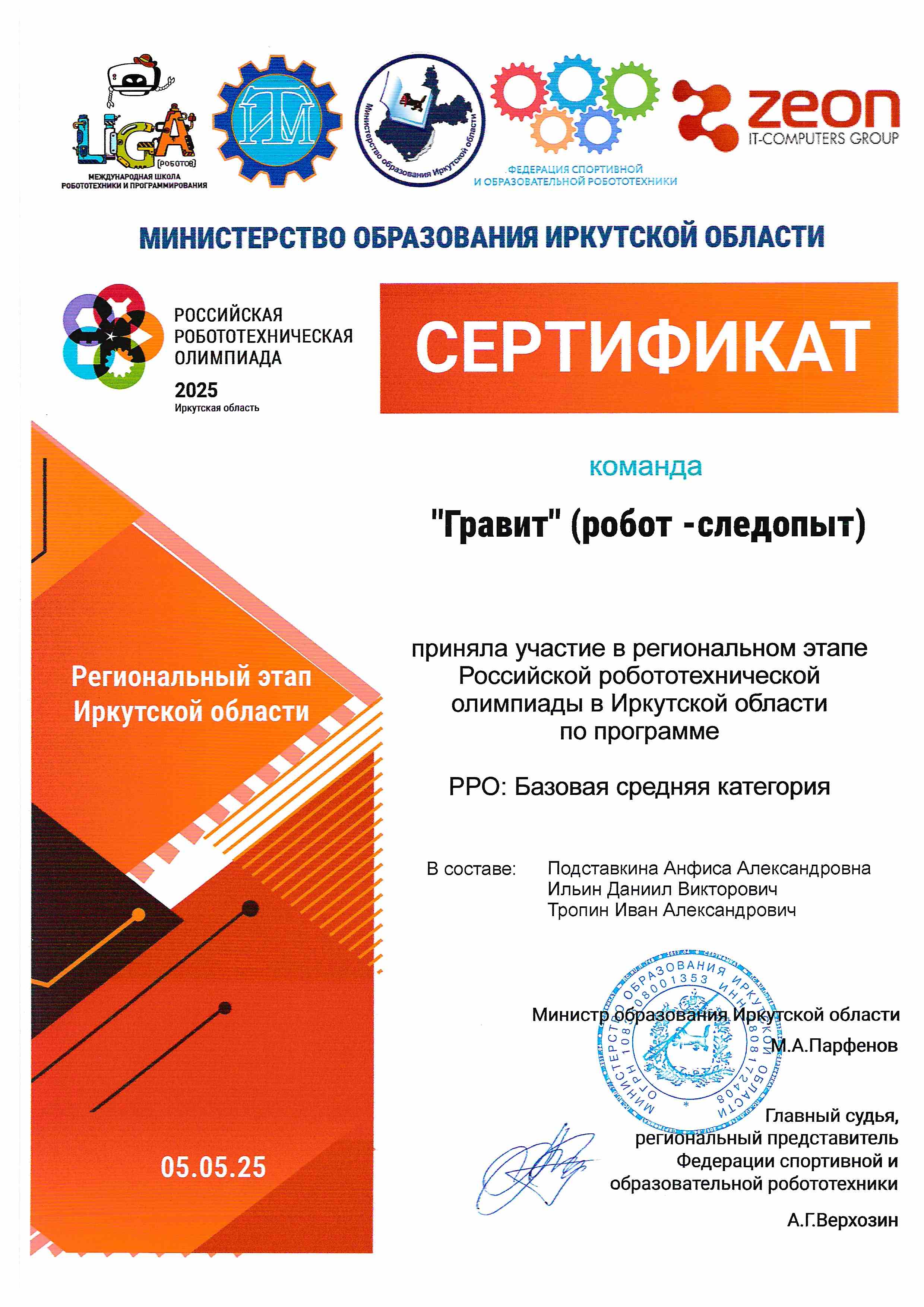 Региональный этап Российской робототехнической олимпиады в Иркутской области.