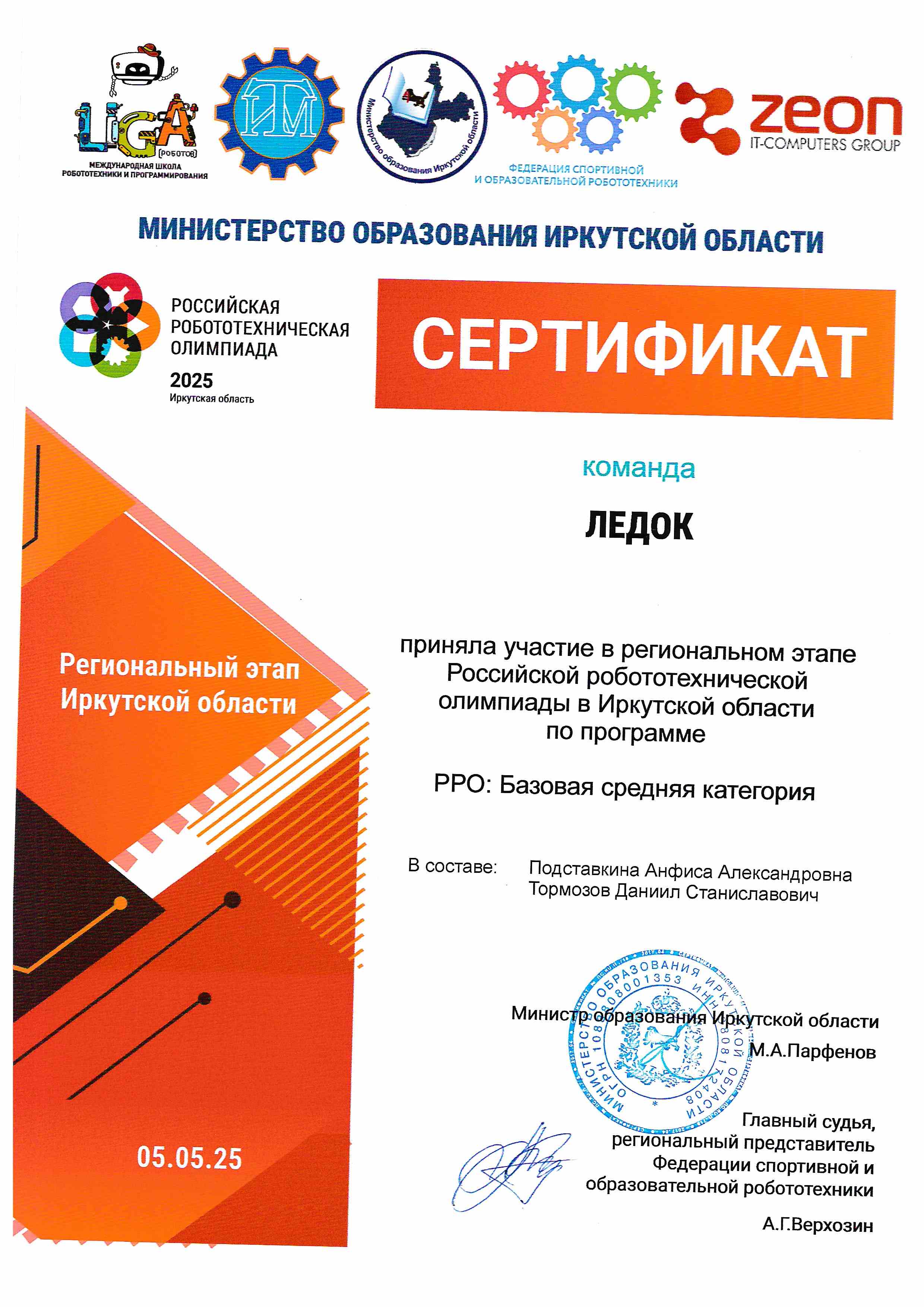 Региональный этап Российской робототехнической олимпиады в Иркутской области.