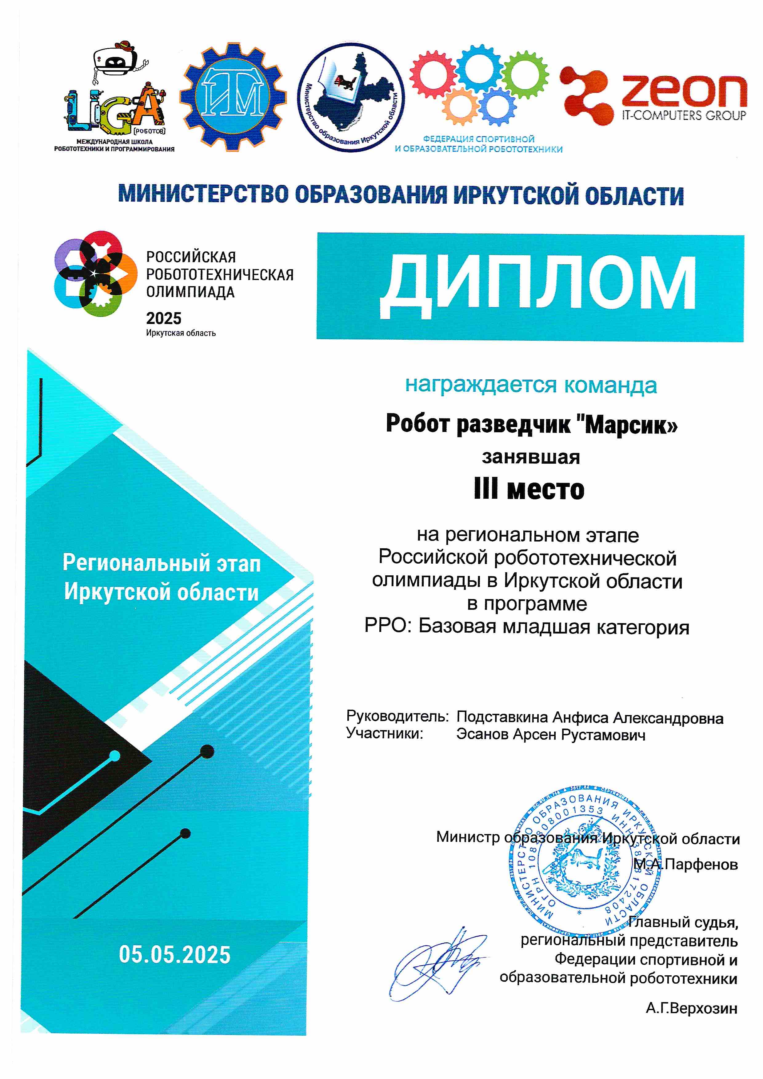 Региональный этап Российской робототехнической олимпиады в Иркутской области.