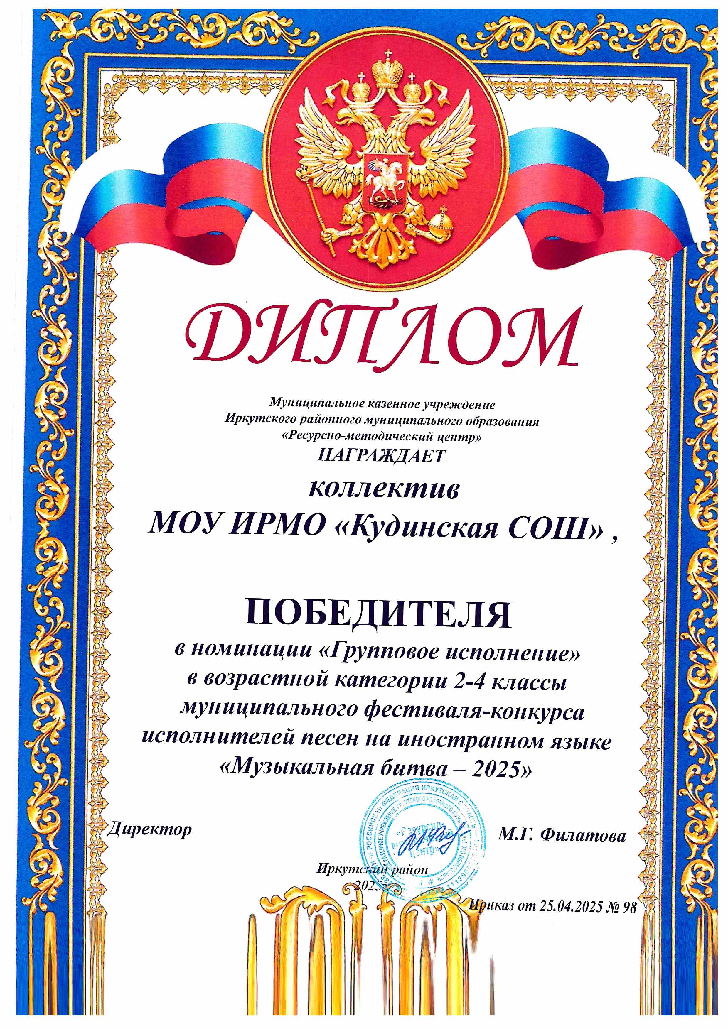 Муниципальный фестиваль-конкурс исполнителей на иностранном языке &quot;Музыкальная битва -2025&quot;.