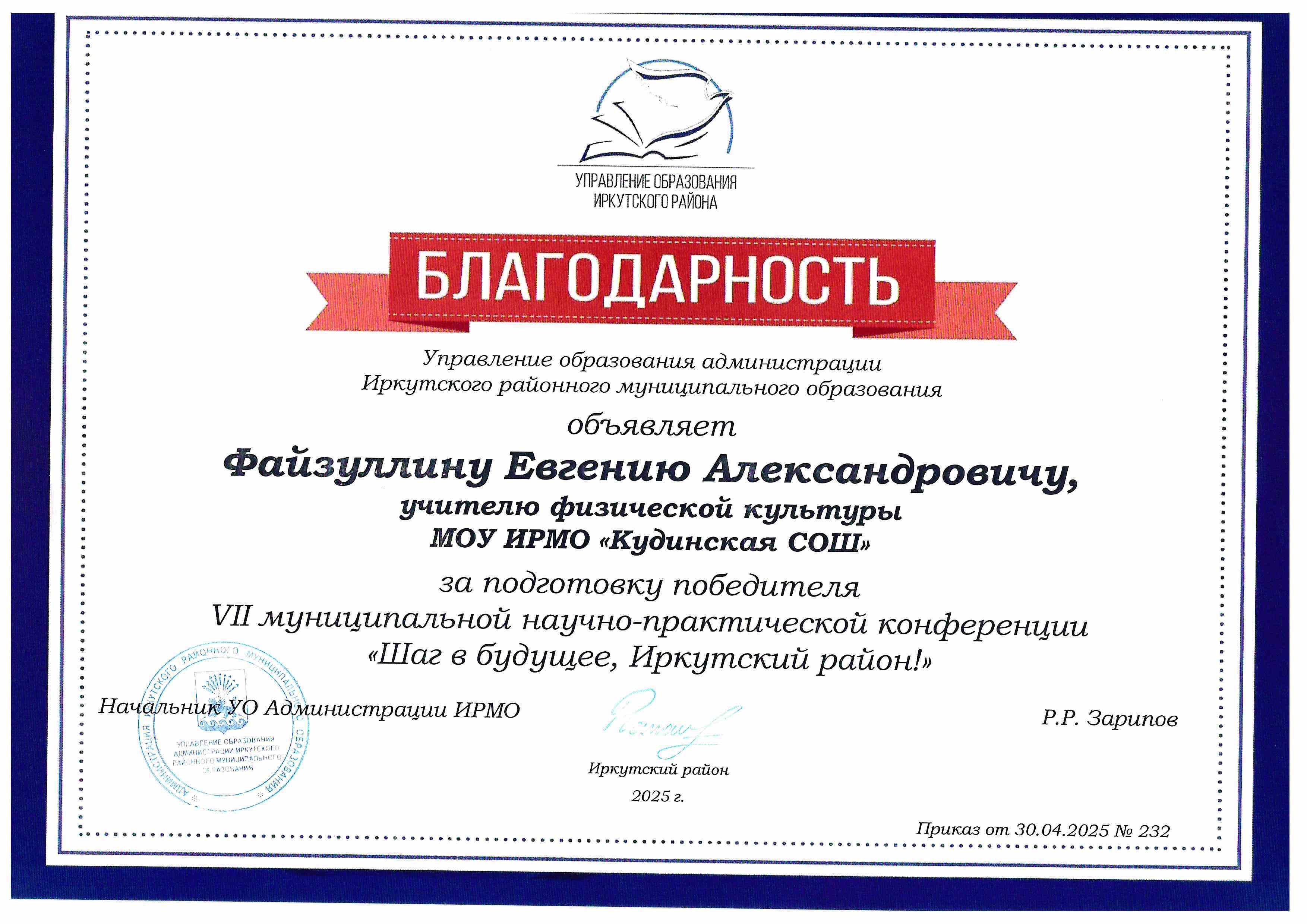 VI муниципальная научно-практическая конференция &quot;Шаг в будущее, Иркутский район!&quot;.