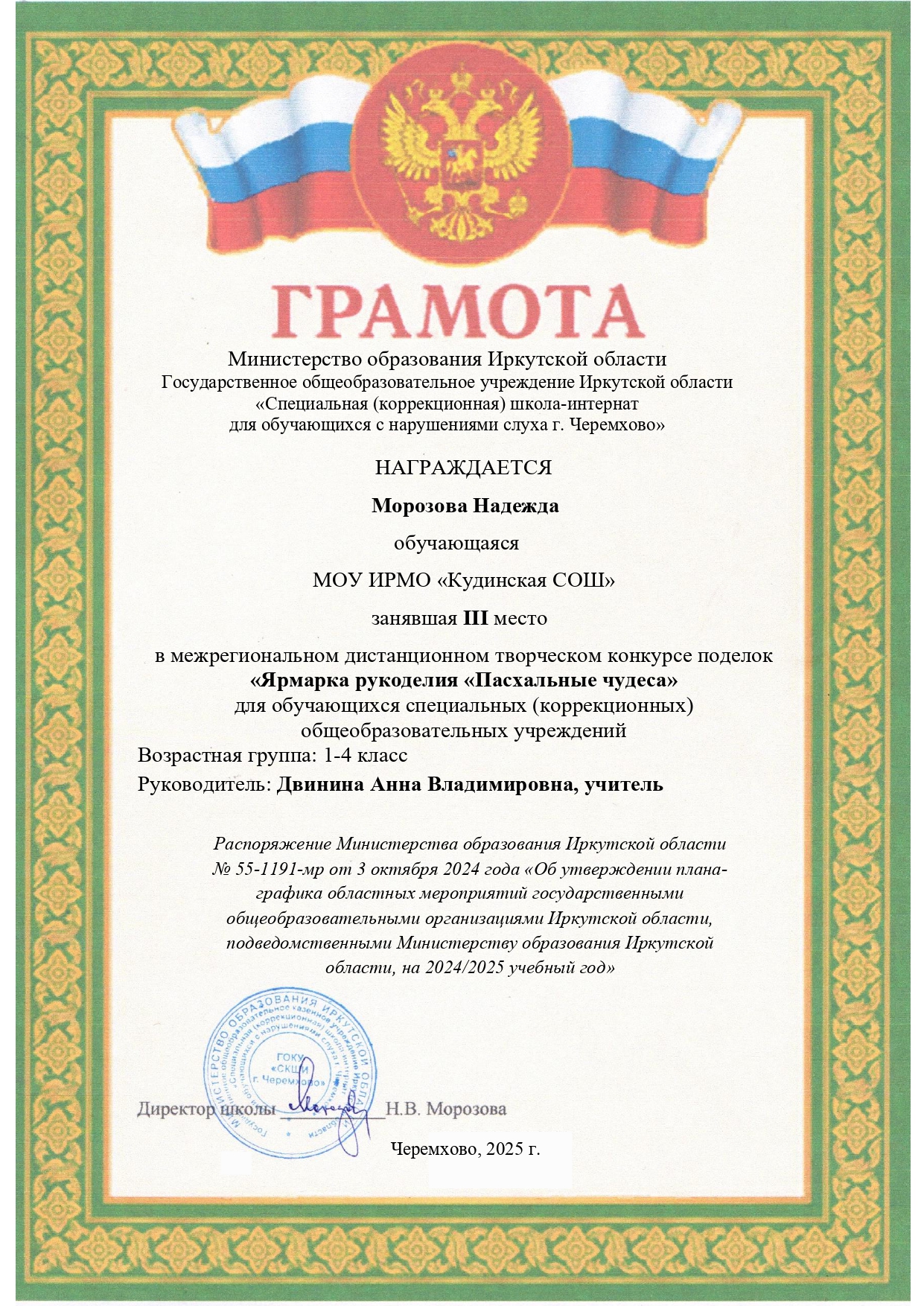 Межрегиональный дистанционный конкурс поделок &quot;Ярмарка рукоделия &quot;Пасхальные чудеса&quot;.