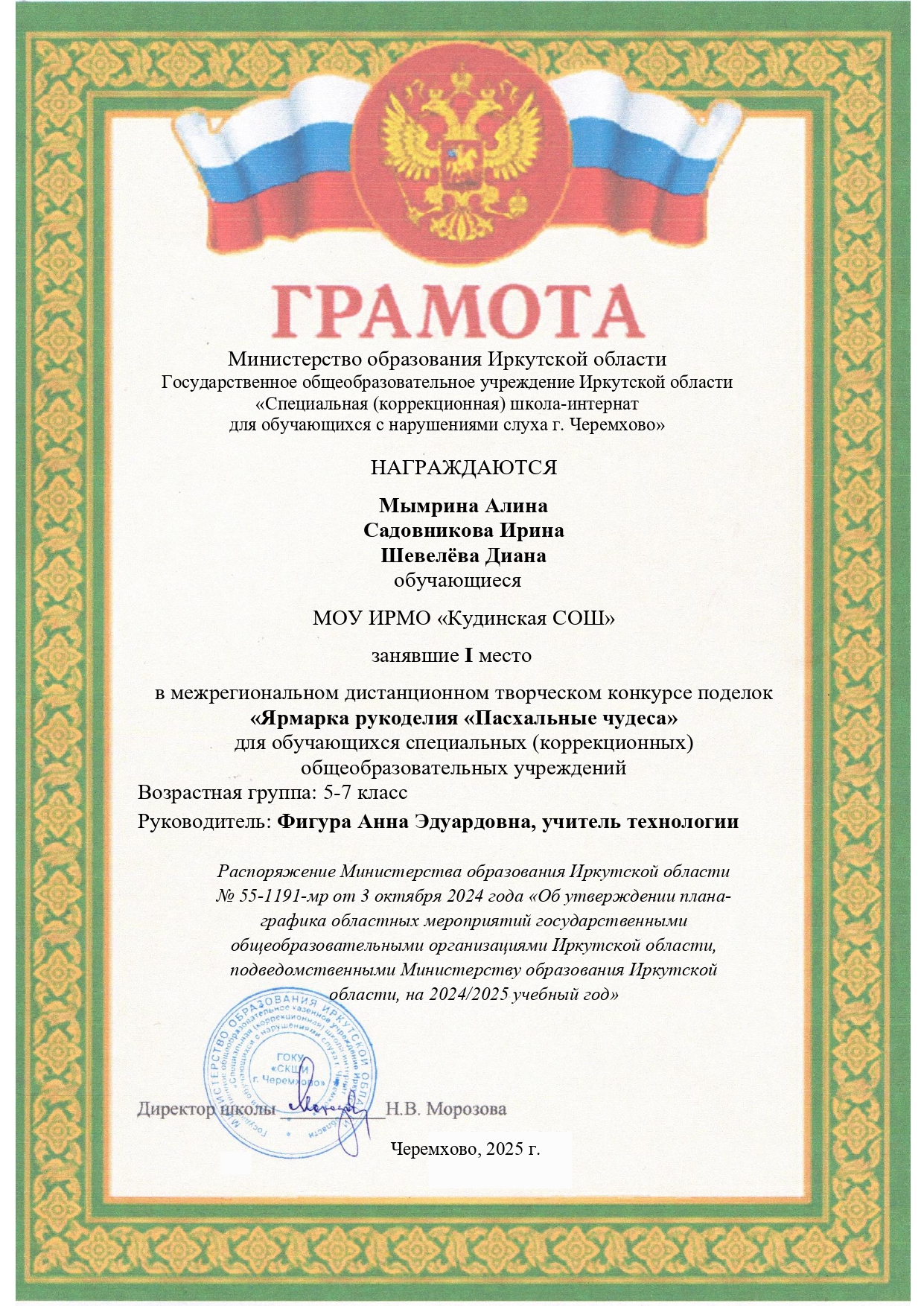 Межрегиональный дистанционный конкурс поделок &quot;Ярмарка рукоделия &quot;Пасхальные чудеса&quot;.