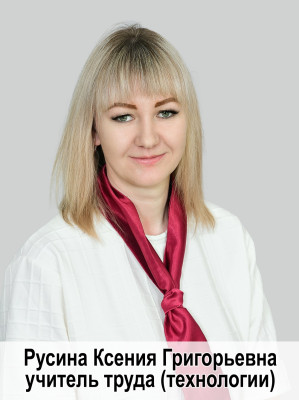 Русина Ксения Григорьевна Русина Ксения Григорьевна